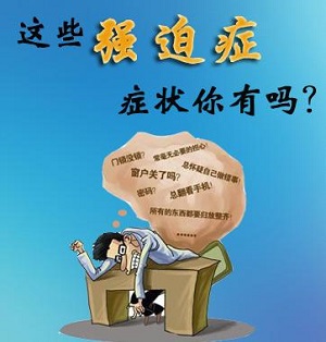 强迫症有哪些原因导致