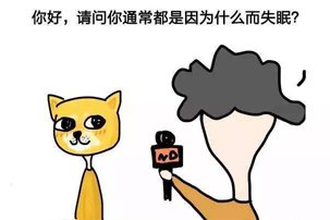 失眠如何自我调理